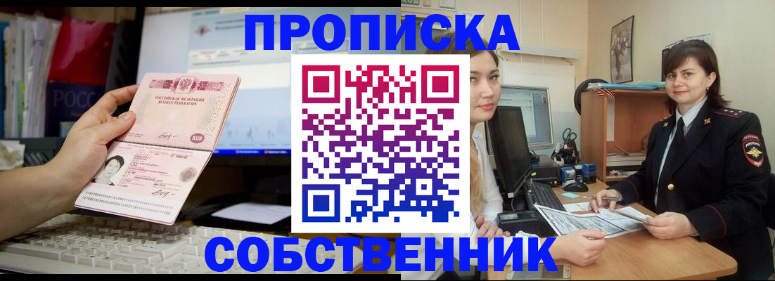 прописка штамп в Уссурийске