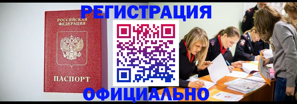 прописка от собственника в Уссурийске