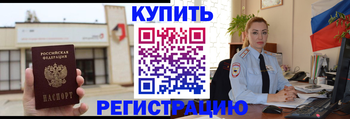 прописка иностранных граждан в Уссурийске