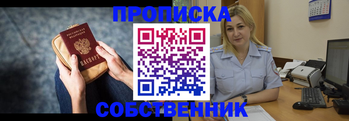 прописка паспорт в Уссурийске