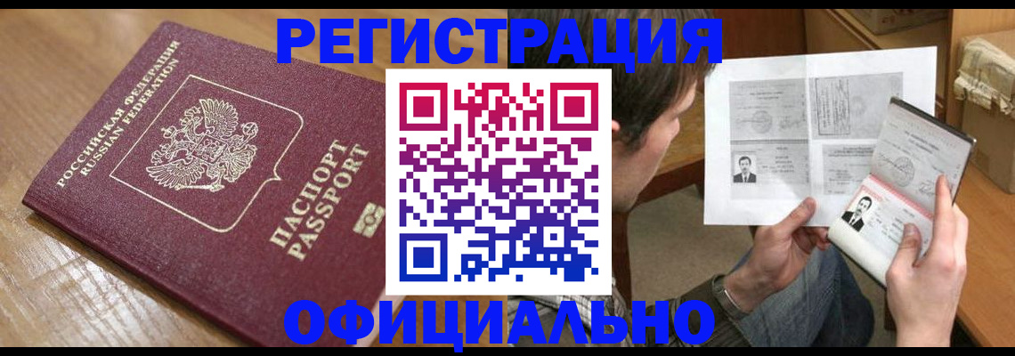 прописка паспорт в Уссурийске